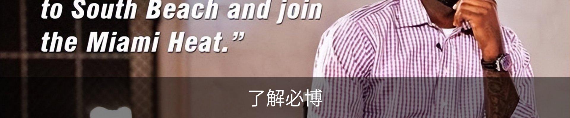 了解必博
